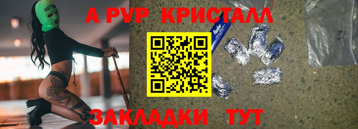 APVP кристаллы Грозный