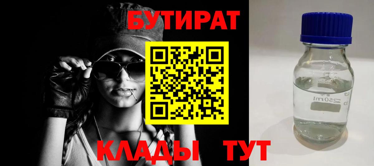 Грозный  БУТИРАТ бутик  Вход с VPN 