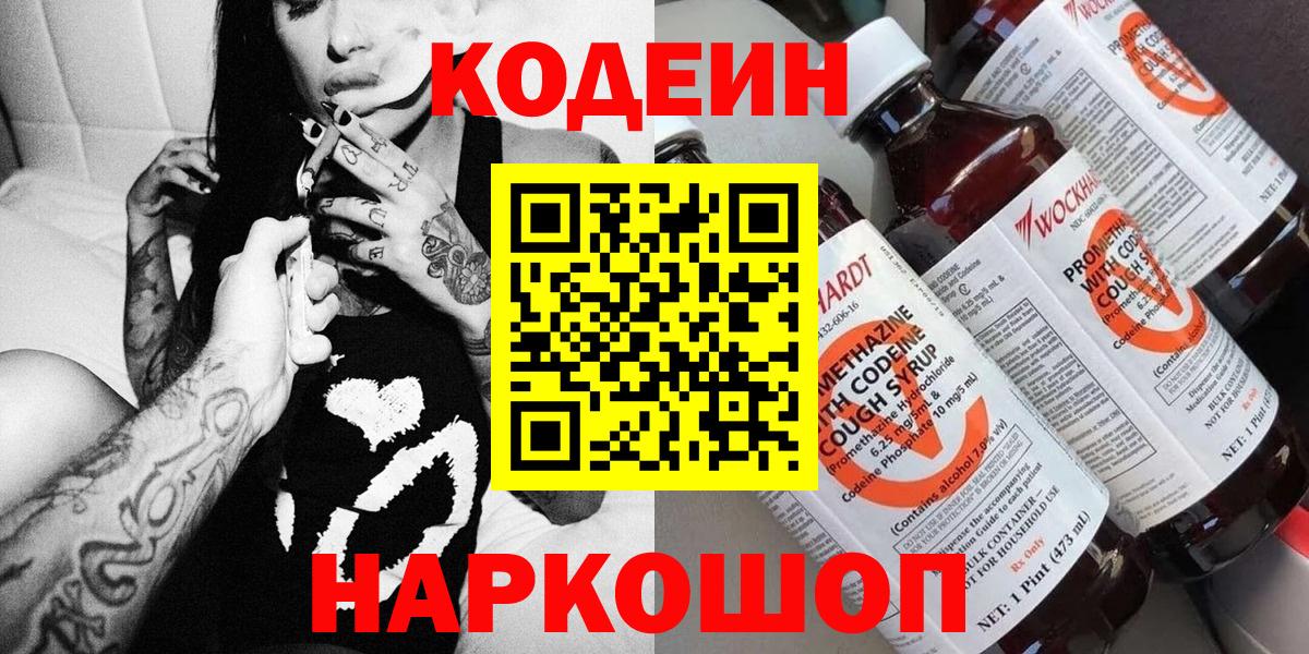 Кодеин напиток Lean (лин)  Кодеиновый сироп Lean Purple Drank  Грозный  Вход с VPN 