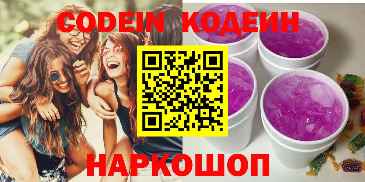 Codein напиток Lean (лин) Грозный